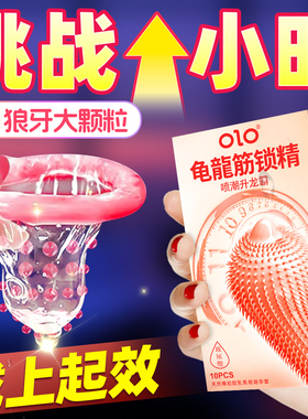 【龟龙升龙霸】OLO延时持久情趣变态防避孕安全套男byt计生用品