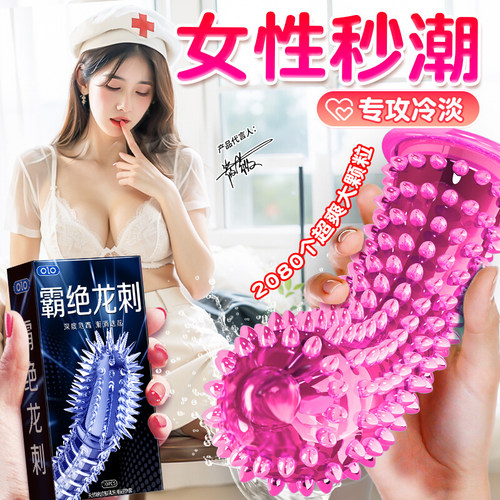 霸绝龙刺安全避孕套带刺大颗粒狼牙套加厚小雨伞夫妻生活用品byt