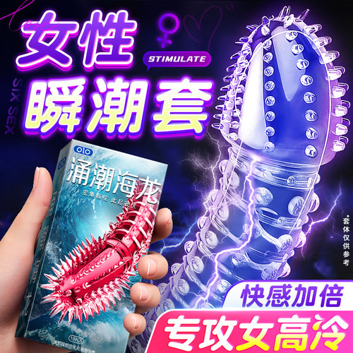 OLO涌潮海龙避孕套男用颗粒带刺狼牙安全套成人夫妻情趣性用品byt