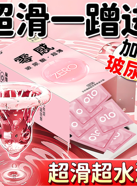 【零感超薄】OLO玻尿酸001官方旗舰延时持久水润滑安全避孕套