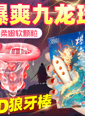 【爆爽龙珠】9d颗粒避孕套玻尿酸刺激安全套夫妻成人情趣加粗专用