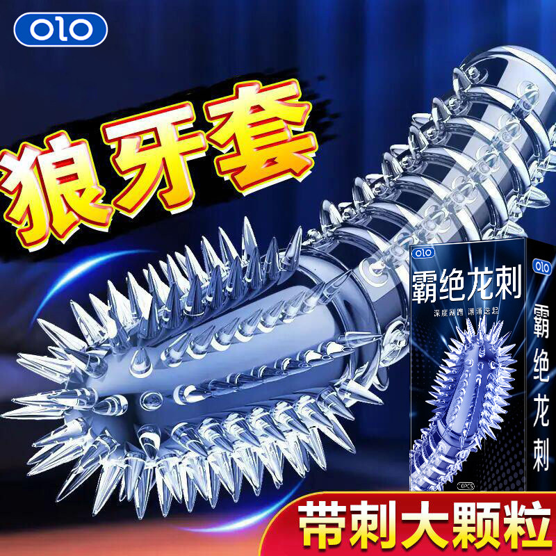 霸绝龙刺安全避孕套带刺大颗粒狼牙套加厚小雨伞夫妻生活用品byt