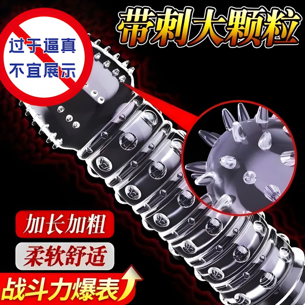 黑金刚水晶狼牙刺套安全避孕套情趣助兴夫妻生活用品byt品牌推荐