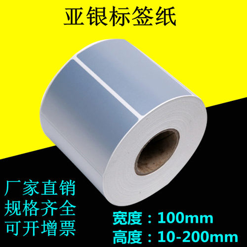 特价打印贴纸pet不干胶