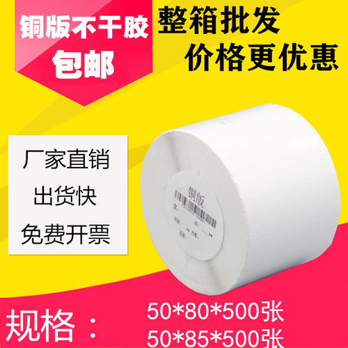 空白打印铜版纸不干胶