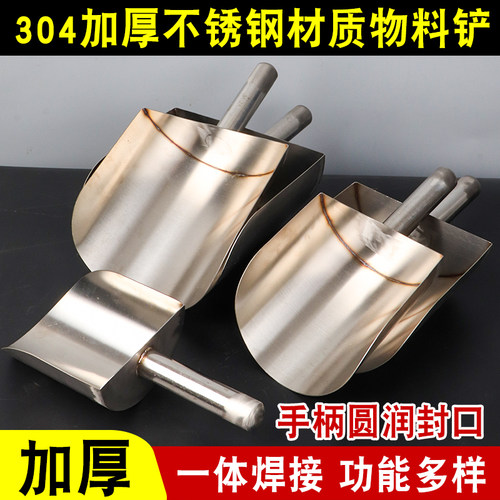 304加厚不锈钢半圆口面粉壳冰铲厨房酒店食物铲手持多用分类铲子