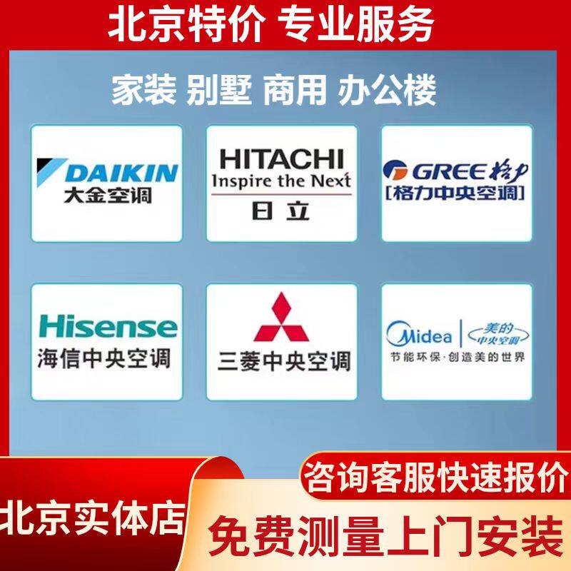 北京大金格力海信中央空调一拖三四五六七空气能别墅上门安装施工