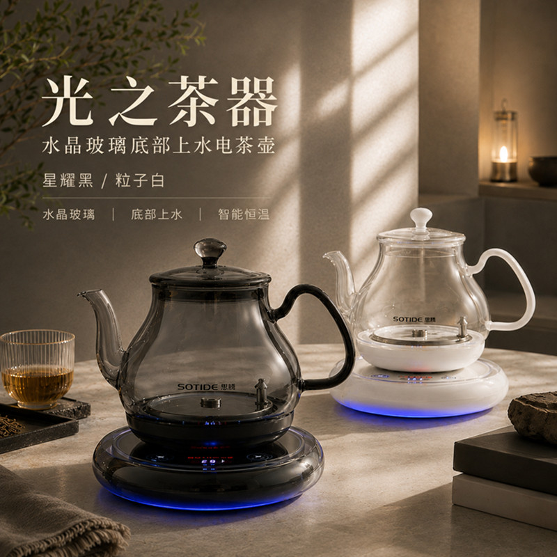 思腾黑水晶全自动底部上水电茶壶
