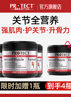 澳维诺protect澳洲肌肉钙CaHMB氨糖钙90片中老年补钙骨维力-3瓶装