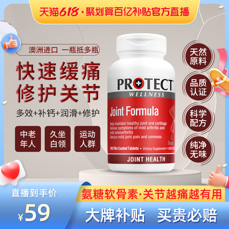 【限购6件】【聚百直播】澳维诺关节钙180片维骨力氨糖软骨素