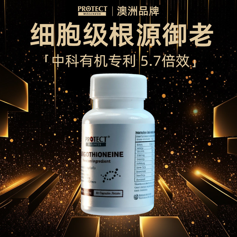 澳维诺麦角硫因抗时光衰老迷你锁龄驻颜丸-ZC