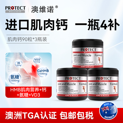 澳维诺肌肉钙片中老年关节维骨力