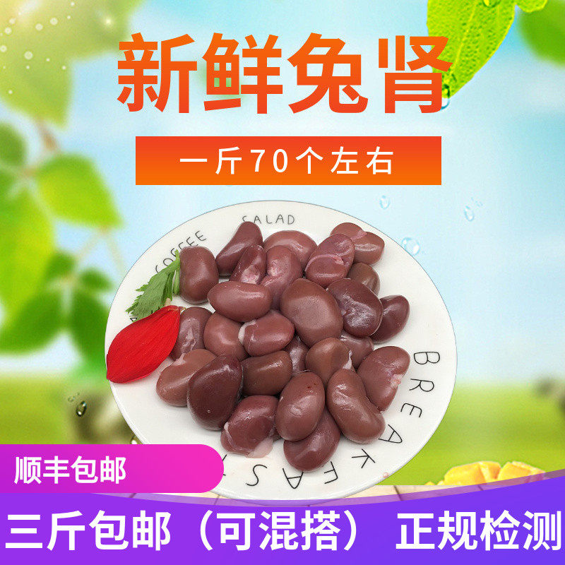 兔肾新鲜兔子肉当天现杀兔腰小红腰烧烤火锅串串食材真空包装一斤