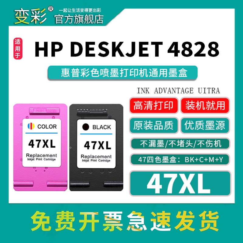 变彩47XL墨盒适用Ultra4828