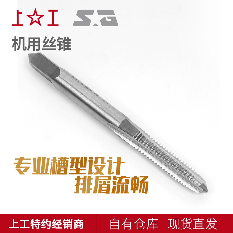 上工机用丝锥 机用丝攻细牙 M3~M10高速钢普通螺纹上工丝攻/机攻