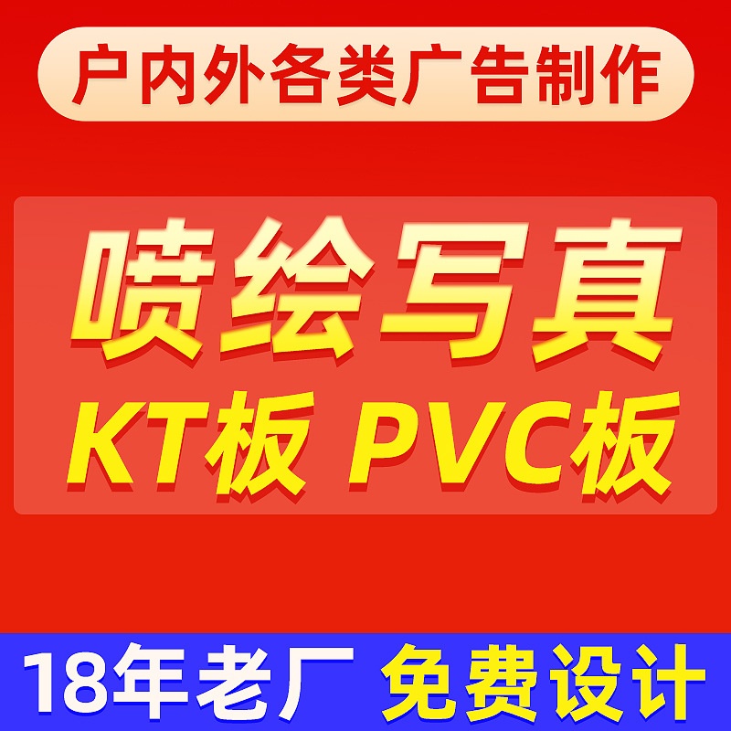 定制kt广告板pvc广告牌uv背景板印刷广告牌展板kt板发图定制