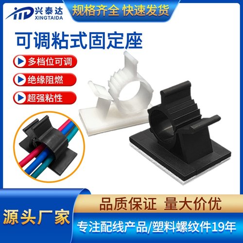 可调式电线固定座线夹0810 1013 1316 1720 2225自粘式背胶卡扣