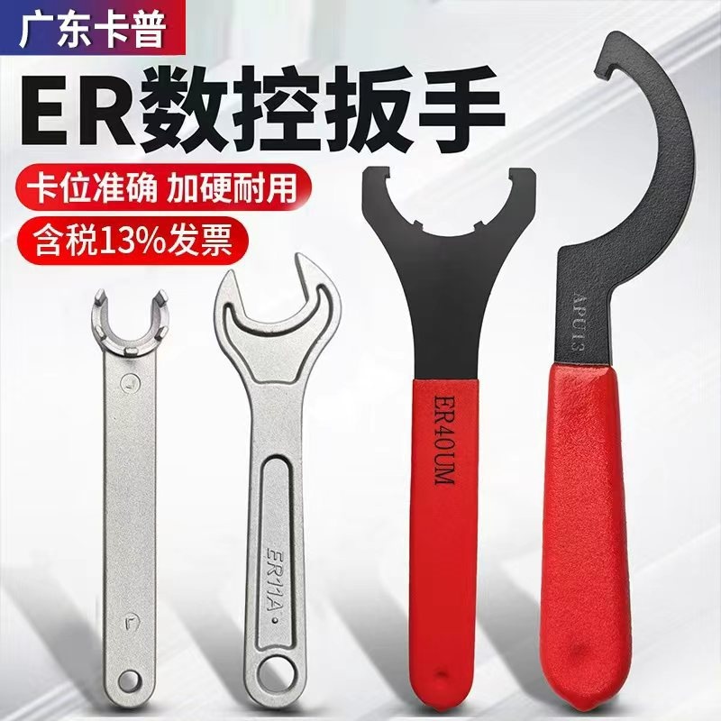 力磁数控刀柄扳手A型M型UM型雕刻机主轴ER8/ER40/C32/C42ER螺帽