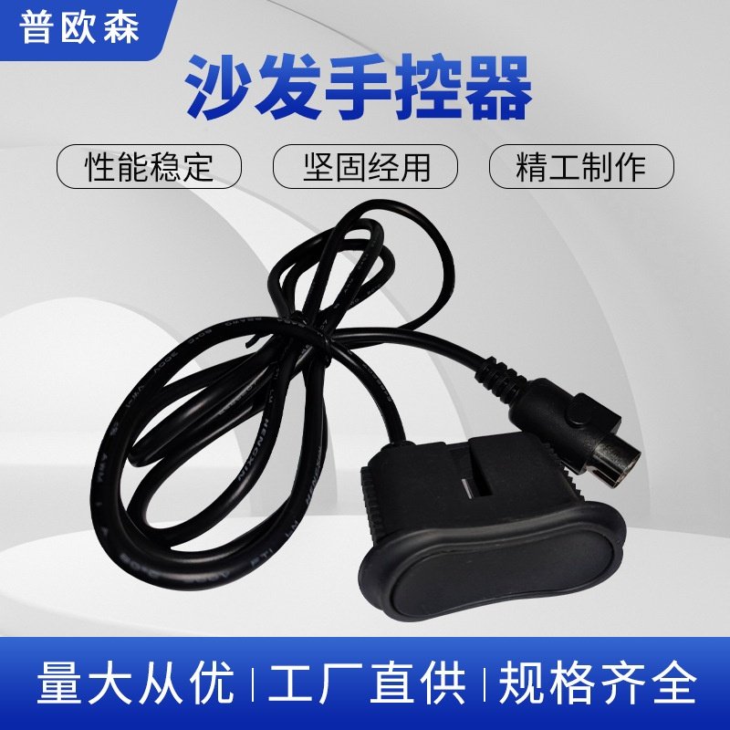 喷胶跷跷板两键手控器 电动家具沙发有线控制器 升降电动推杆配件