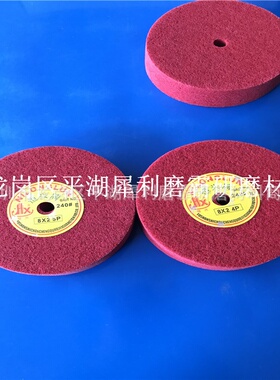 恒兴牌尼龙轮 8*2 5P 不织布钎维轮 红色尼龙轮，抛光轮 尼龙轮