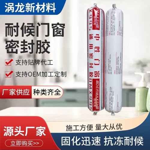 玻璃胶中性耐候结构胶玻璃胶门窗密封胶防水防霉密封胶