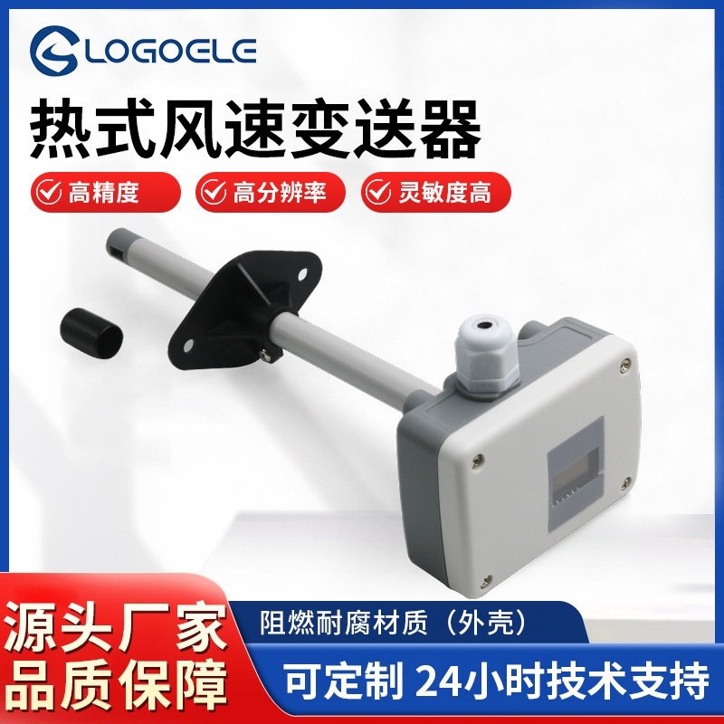 厂家热式一体风速变送器分辨率热式风速仪传感器阻燃耐腐