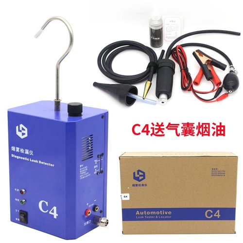 汽车烟雾检漏仪C4漏气诊断仪 车用烟雾测漏仪 进排气检测油路测漏