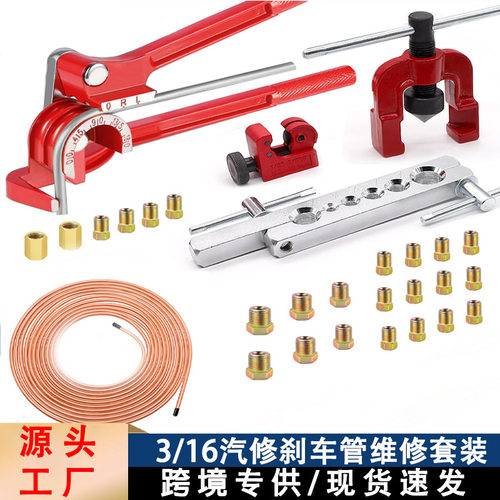 跨境热销3/16英寸制动管扩口器工具套装7.62米刹车油管手动扩孔器