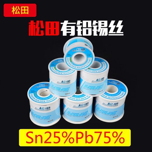 松田免清洗高纯度sn25%pb75% 松香芯焊丝电烙铁活性锡线0.8mm