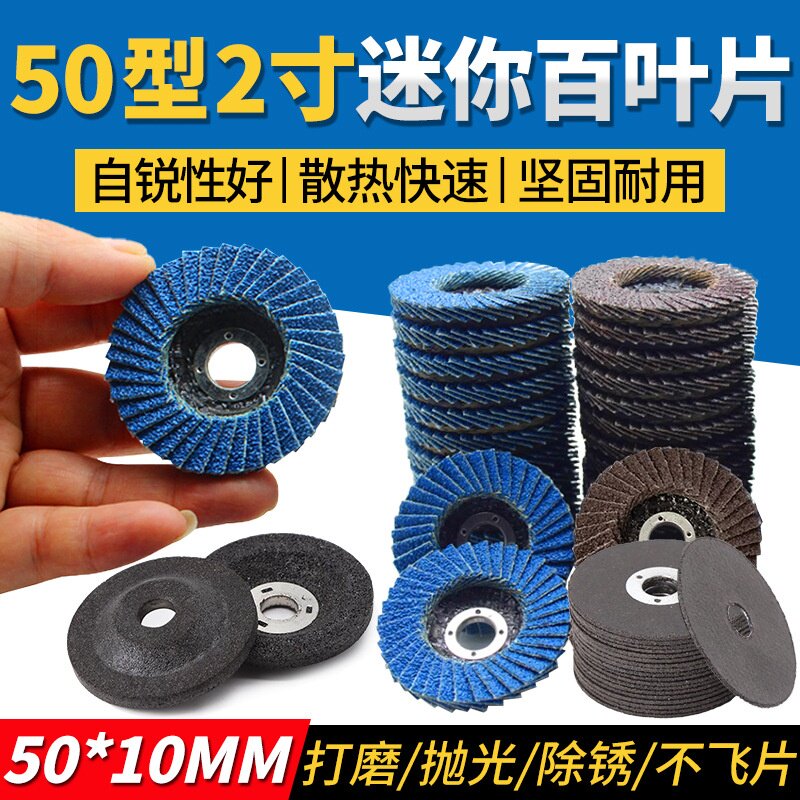 2寸蓝砂迷你百叶片50x10平面砂布轮小型气动打磨机角磨机打磨片