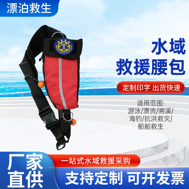 腰挂式救援抛绳包水域救援抛绳腰包防汛救援抛绳袋漂流反光救生绳