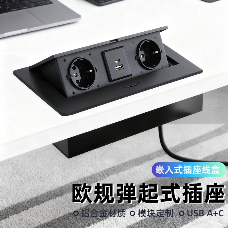 跨境欧标德标线盒办公桌面缓升按弹出插座嵌入式电源多媒体插线板