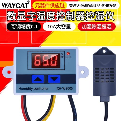 XH-W3005数显湿度控制器控湿仪加湿除湿恒湿控制智能湿度控制开关