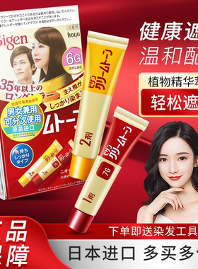 日本原装进口美源可瑞慕植物黑色染发剂染护一体遮盖白发染发霜膏