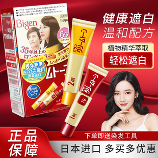 日本原装 进口美源可瑞慕植物黑色染发剂染护一体遮盖白发染发霜膏