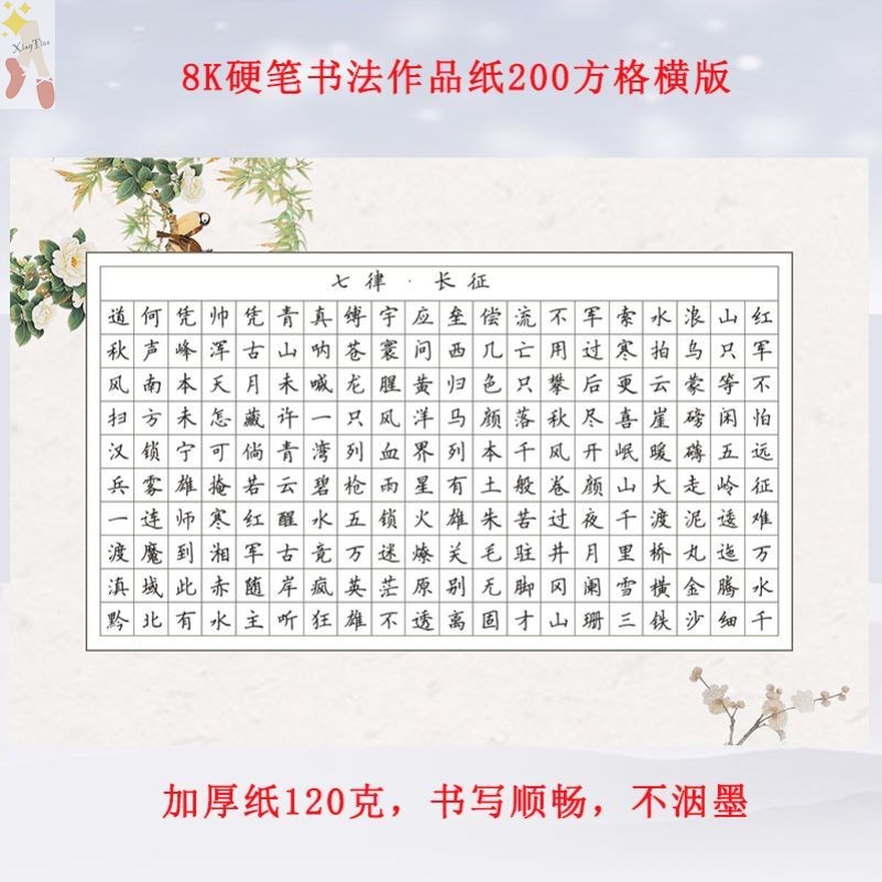 仿古8k硬笔书法作品纸a3比赛专用纸8开中国风方格参赛创作纸张级e