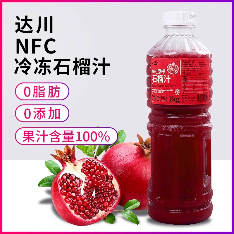 达川nfc红石榴汁原榨果汁批发