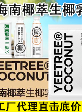 海南椰萃越王头生椰乳椰子水椰青热咖瓶装椰奶咖啡奶茶店整箱商用