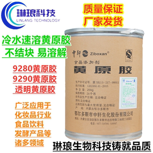 不结块黄原胶9280/9290/八宝粥固体饮料增稠剂悬浮剂透明黄原胶粉