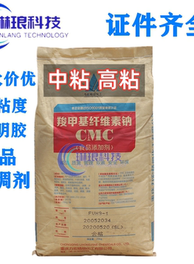 力宏cmc 羧甲基纤维素钠高粘FVH9食品级 FH9耐酸碱食用增稠剂25kg