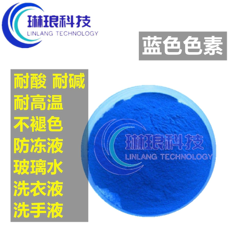 水溶性亮蓝色素天空蓝肥皂染色剂