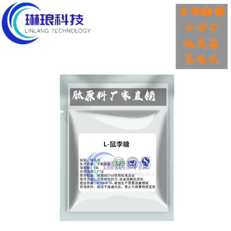 L-鼠李糖食品级甜味剂 食品添加剂鼠李糖脂 1kg6-脱氧-L-甘露糖