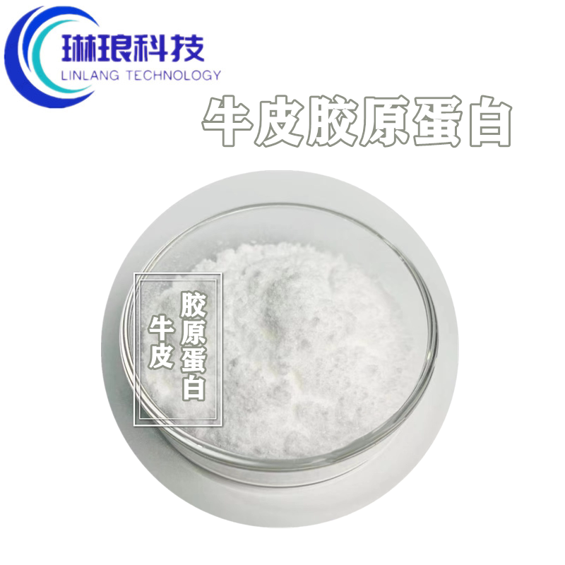 牛皮胶原蛋白肽食品级胶原蛋白小分子鲜牛皮易吸收 牛皮胶原蛋白