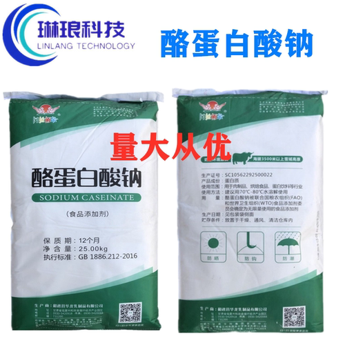 酪蛋白酸钠食用乳酪素25kg包邮
