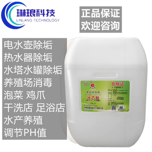 食品级 香剂 水溶性 食用醋精 酒醋调味料泡菜25kg 冰醋酸 冰乙酸