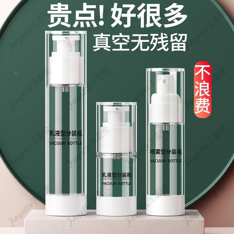 日本真空分装瓶套装旅行可登机可携式喷雾瓶粉底乳液化妆护肤品空