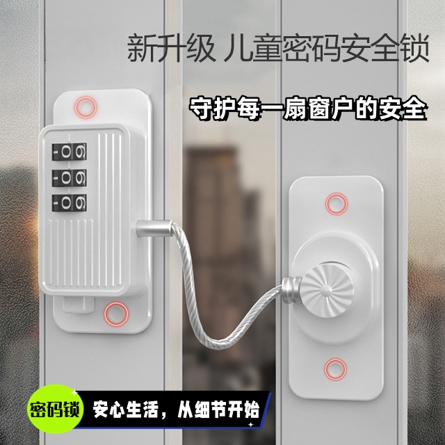 窗户安全锁门窗锁密码锁