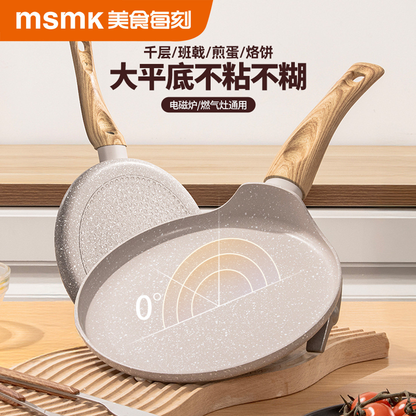 MSMK煎锅不粘锅千层饼蛋糕皮平底锅烘焙烙饼煎饼煎蛋班戟锅专用锅