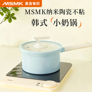 MSMK陶瓷奶锅不粘锅家用婴儿辅食锅一人食小锅蒸锅加高泡面锅汤锅