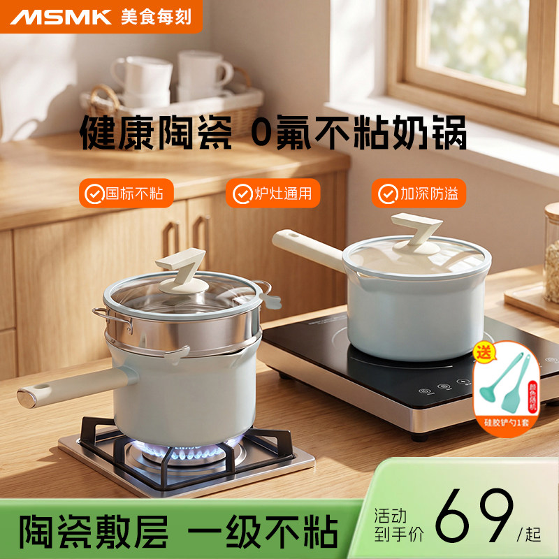 MSMK奶锅不粘锅家用多功能宝宝婴儿辅食锅 陶瓷汤锅小锅蒸锅蒸格